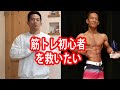筋トレ初心者なら絶対に知るべき6つのこと