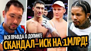 ИСК НА 1МЛРД! Правда о Допинге Жанибека/ ДЭВИС ВЕРНЕТСЯ/ БИВОЛ–АЙФЕРТ ГОТОВ