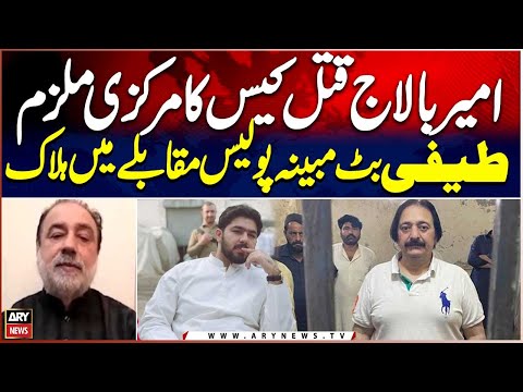 Ameer Balaj Murder Case: Teefi Butt Killed in Alleged CCD Encounter