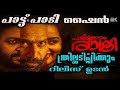 Pathimoonnam Rathri Malayalam Movie Updates I Shain Tom Chacko I Vishnu Unnikrishnan I Malavika