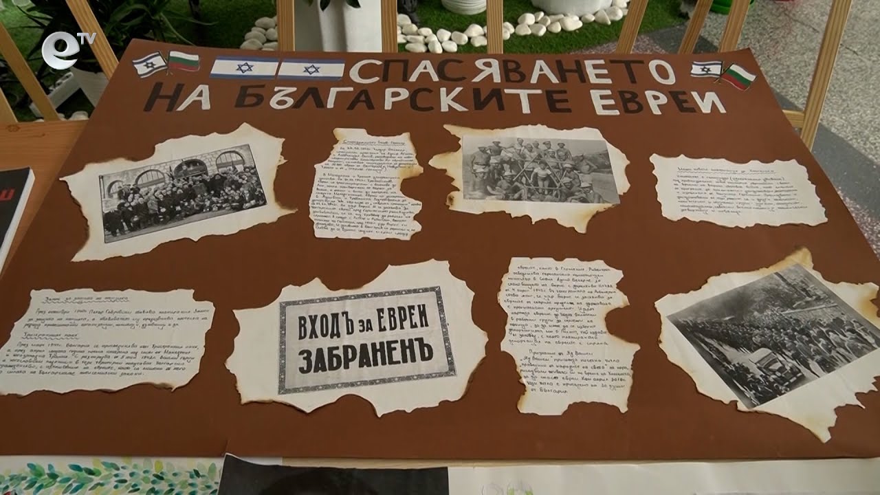 Ученици представиха изложба и филм, посветени на годишнината от спасяването на българските евреи