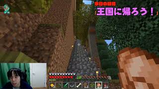 白井と匠のマイクラ建国記！「久しぶりに王国に帰る！」