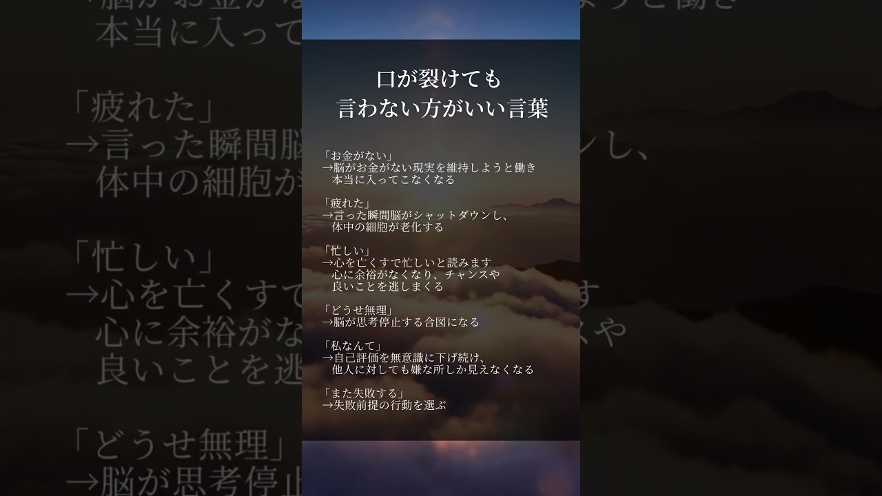 口が裂けても言わない方がいい言葉　#人生好転#自己啓発#名言#名言集#格言