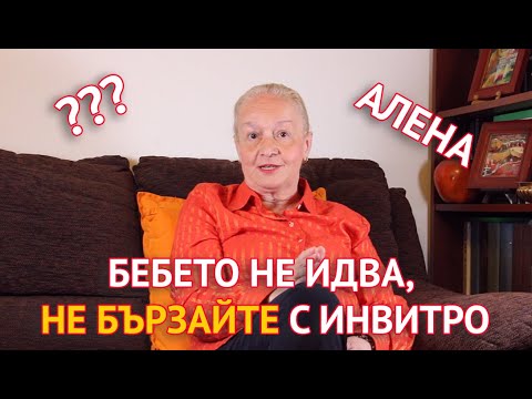 Бебето не идва, не бързайте с инвитро