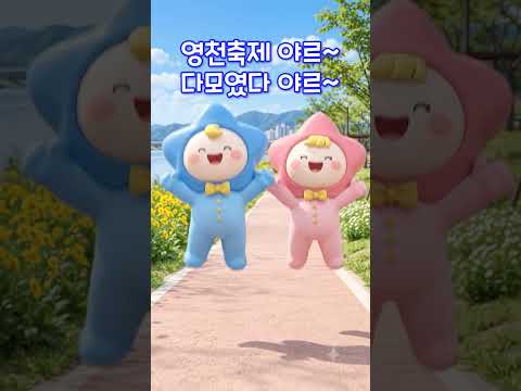 야르한 축제의 등장