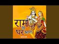 Maharo Ram Gayo Vanvaas