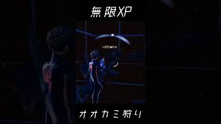 フォートナイトの無限XPを初めてテストしてみる #shots #fortnite