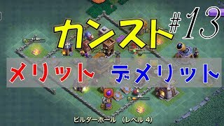 【クラクラ】BH4カンストしました。【大工の拠点】【ゆっくり実況】