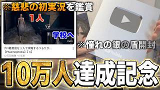 【チャンネル登録者10万人記念】慈悲の1番最初の実況動画が色々とヤバすぎる件についてw