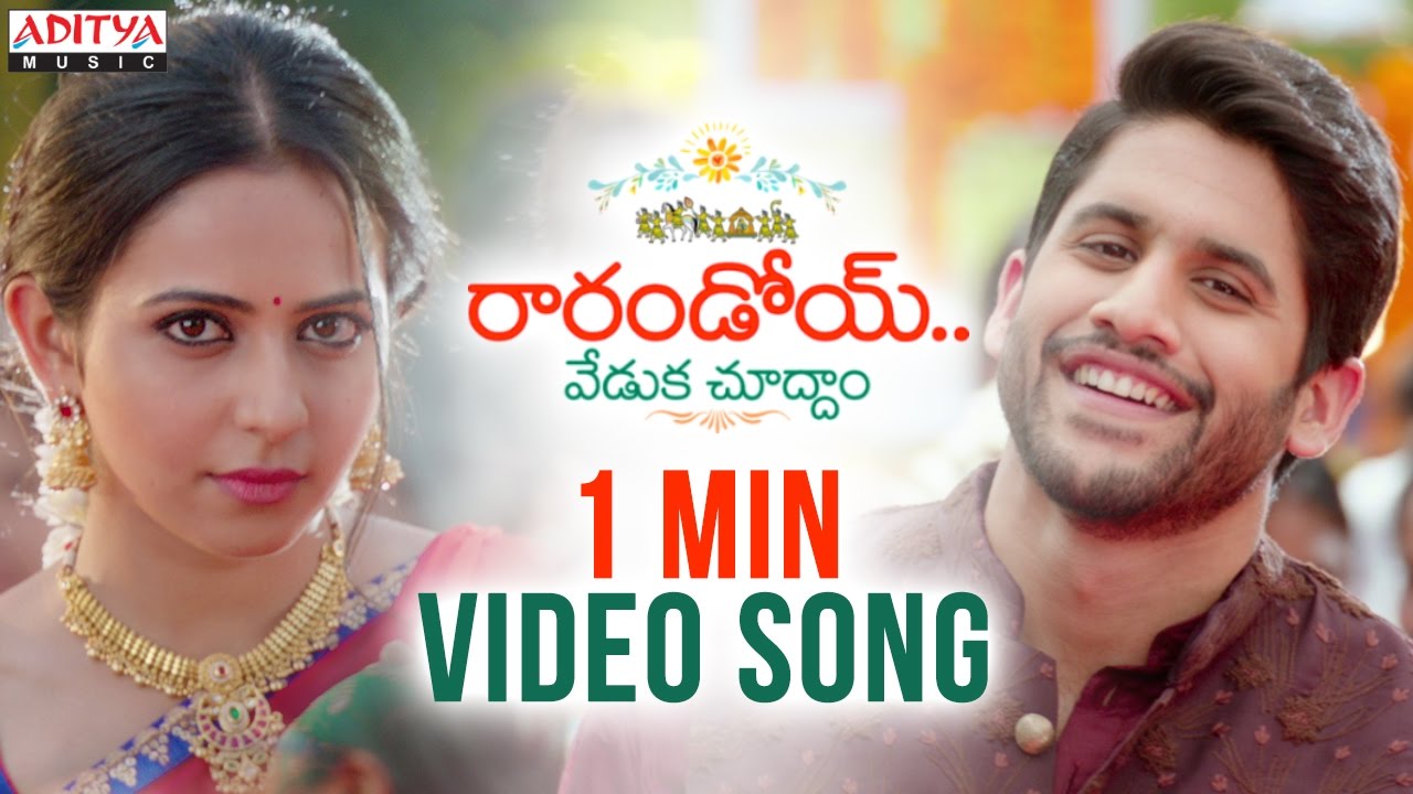 Raarandoi Veduka Chuddam 1 Min Video Song
