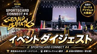 SPORTSCARD CONNECT#4 "GgroundBreaking" ダイジェスト版