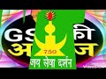 गांव गांव में बनायके Gsu की टोली धीरे धी�