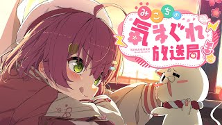 さくらみこ - 【 メンバー限定 】みこちの気まぐれ放送局開始だにぇ～～～ぃ！【ホロライブ/さくらみこ】