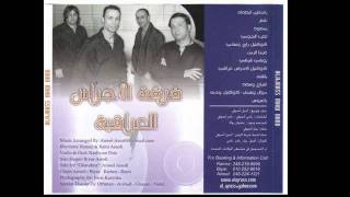 ALAJRASS BAND CD 2004 AL-Baghdad فرقة الاجراس اغنية البغداد اخذوني