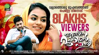 Download lagu VALLATHORU MUHABATHANEDI | HIT VIDEO | SALEEM KODATHOOR | SREESHNA | FYZI KODUGHALOOR| ESSAAR MEDIA mp3 Download lagu VALLATHORU MUHABATHANEDI | HIT VIDEO | SALEEM KODATHOOR | SREESHNA | FYZI KODUGHALOOR| ESSAAR MEDIA mp3