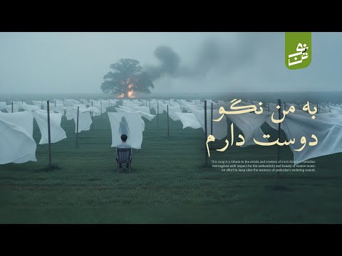 Be Man Nagoo Dooset Daram | به من نگو دوست دارم