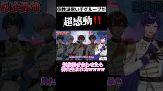 - 【新時代×私は最強】今話題の歌い手グループがバズり曲をマッシュアップして歌ってみたら超感動が生まれた・・・【すたぽら】#shorts