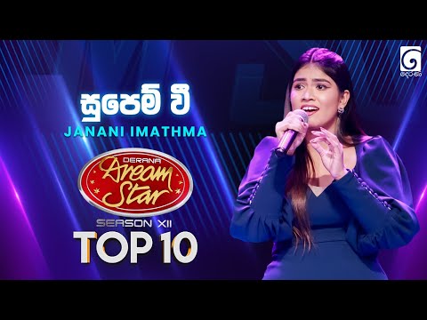 Supem Wee (සුපෙම් වී) Janani Imathma | Dream Star Season 12 | TV Derana