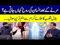 Marne Ke Bad Insan Ki Rooh Kaha Jati Hai Samaa Islamic Ramzan Special 5th April 2023