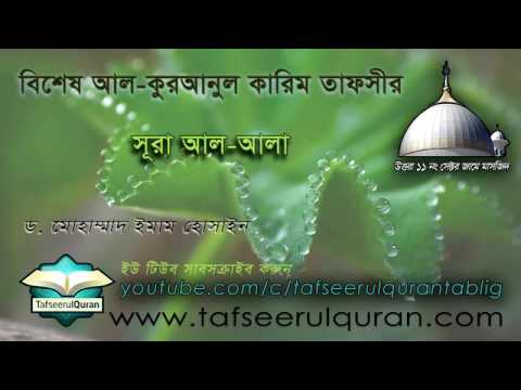 Al Quranul Karim Tafseer Sura Al-Ala