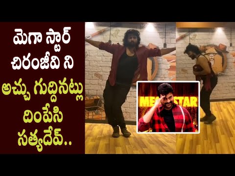 Satya Dev Ultimate Dance Tribute to Mega Star Chiranjeevi on his Birthday - Cinema Garage