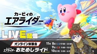【エアライダー おためしライド】少しだけだけど、お試しライドやる！
