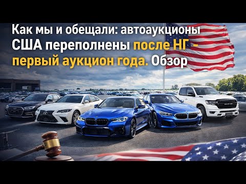 First auction of 2026: the US market has awakened. BMW M3, M850i, RAM, Audi A8!