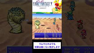 ファイナルファンタジーV　サンドウォーム戦　#FFV #ゆっくり実況動画