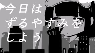 きみに回帰線 (稲葉曇) /ダズビー COVER