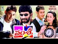 VAMSHI TELUGU FULL MOVIE KRISHNA MAHESH BABU NAMRATA ALI VENU MADHAV TELUGU CINE CAFE