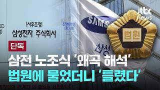 [LIVE] 성과급 5억 중재안도 "헛소리" 거부…노조 설득할 해법은? [이슈PLAY] / JTBC News