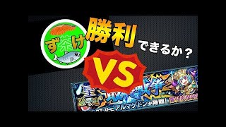 【モンスト】アルマゲドン[爆絶]にヘロヘロ状態で挑戦したのにスーパーショット連発したwwww