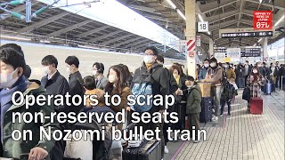 Operators to scrap non reserved seats on Nozomi bullet train during long holidays