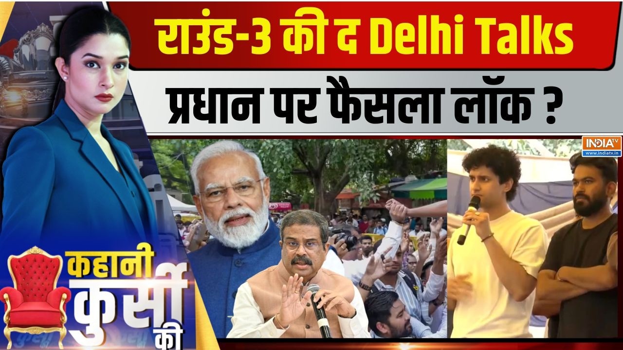 Kahani Kursi Ki Live : प्रधान के इस्तीफे की ज़िद... हां या नां करेंगे 