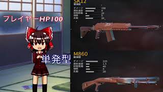 【ゆっくり実況】まったり荒野行動Part2(武器説明編)