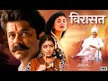 Virasat ( विरासत )Hindi 4K Full Movie | Anil Kapoor BLOCKBUSTER HIT | Amrish Puri, Tabu, Pooja Batra