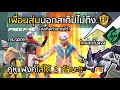 เปลี่ยนชื่อ ฟี ฟาย เท่ๆ