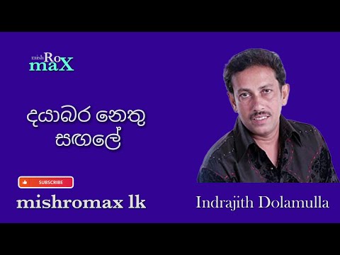 Dayabara Nethu Sangale - Indrajith Dolamulla