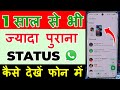 WhatsApp पर 1 साल Old पुराना Status कैसे देखें Whatsapp Dele
