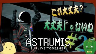 【マブからの虚偽報告】はい！うまく行きました！私たちはそうしました！【Astrumis   Survive Together】#2