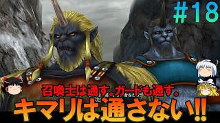 ファイナルファンタジー10 #18 昔の記憶を頼りにプレイ【FF10】【FFX】【ネタバレ】【ゆっくり実況】