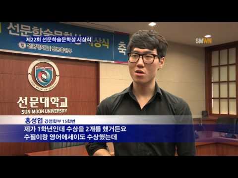 제22회 선문학술문학상 시상식