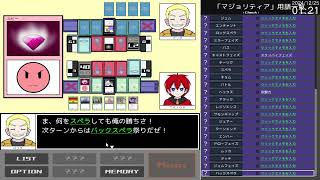 【Twitchアーカイブ】自分だけルールを知らないカードゲーム【鏡のマジョリティア】　2024年12月25日