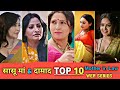Mother In Law Web Series List SaaS Damaad All Web Series 2025