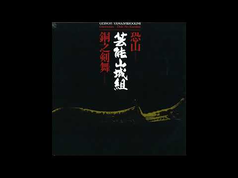 Geinoh Yamashirogumi (芸能山城組) - Osorezan (恐山)