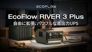 EcoFlow Technology Japan EFRIVER3PLUS-JP-CBOX ポータブル電源 RIVER