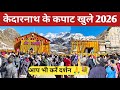 Kedarnath Live केदारनाथ के कपाट खुले 2026 Kedarnath Opening Cere