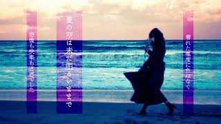 夏の空は未だ明るいままで/010(零斗)【歌ってみた】