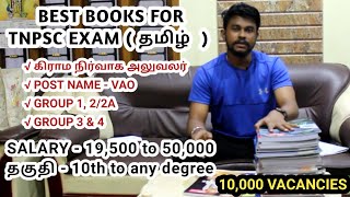 கிராம நிர்வாக அலுவலர் 💥 19,500 salary | BEST BOOKS for TNPSC in tamil | jobs for you tamizha