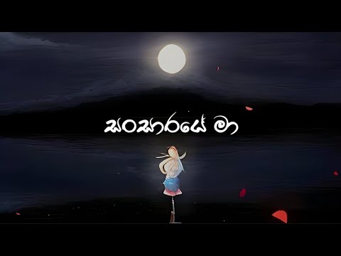 Sansaraye Maa - Ridma Weerawardena | Charitha Attalage(Activation Remix)